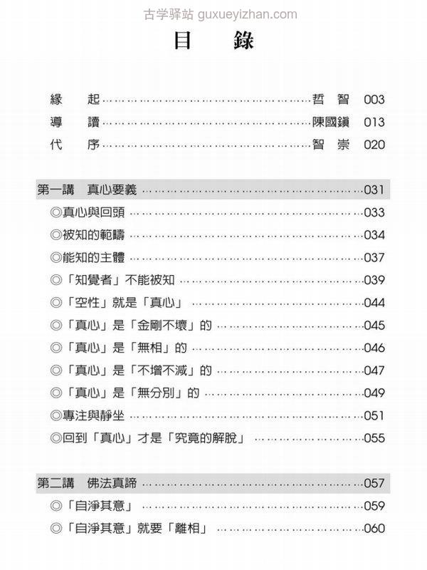 梁乃崇 智崇居士合集8本插图