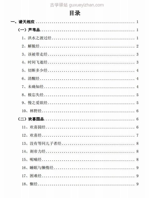 南传四部经藏庄春江译 合集22本插图