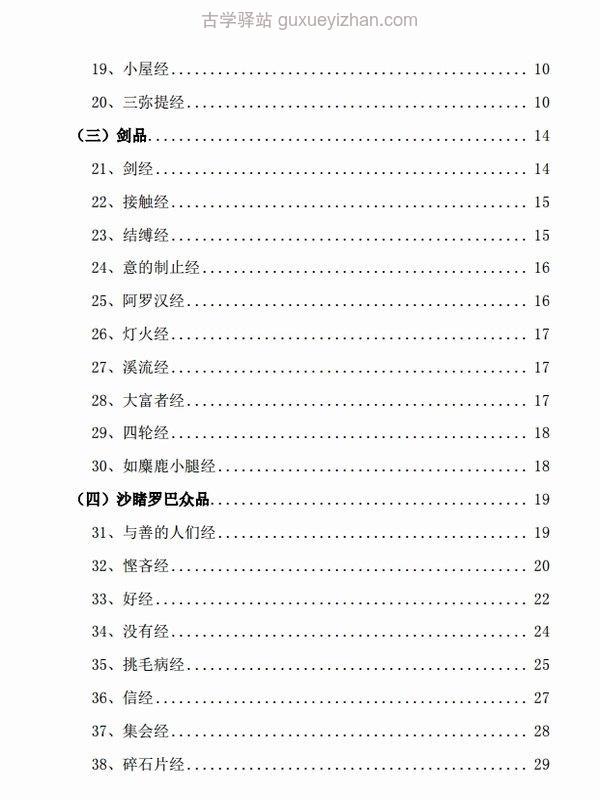 南传四部经藏庄春江译 合集22本插图