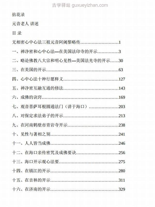 拈花录—元音老人文集插图
