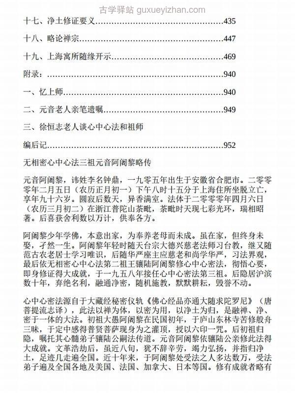 拈花录—元音老人文集插图