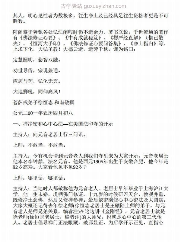 拈花录—元音老人文集插图