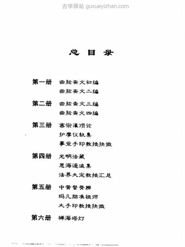 曲肱斋全集 21本插图