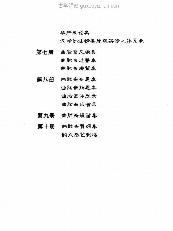 曲肱斋全集 21本插图