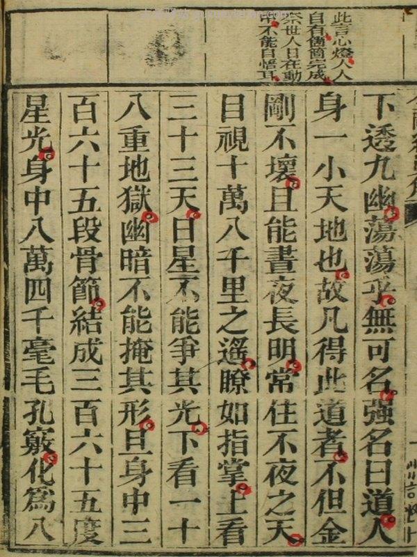 燃灯古佛亲撰金刚经传灯真解插图