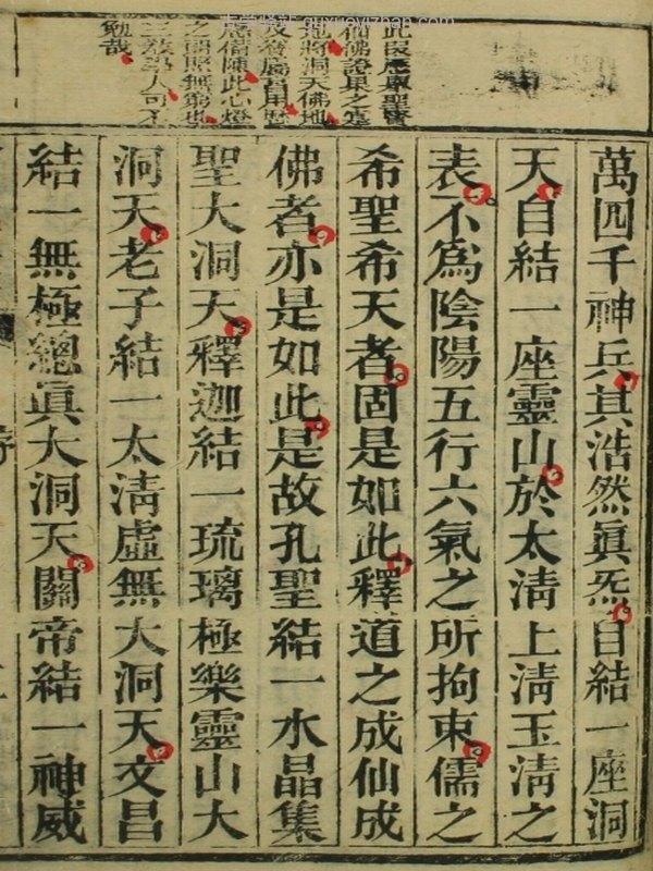 燃灯古佛亲撰金刚经传灯真解插图