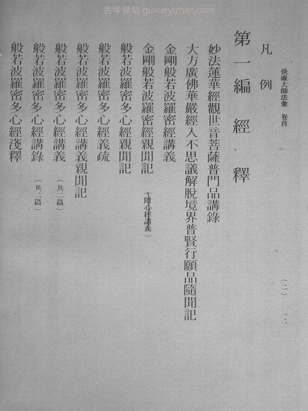倓虚大师法汇编 释经合集3册插图