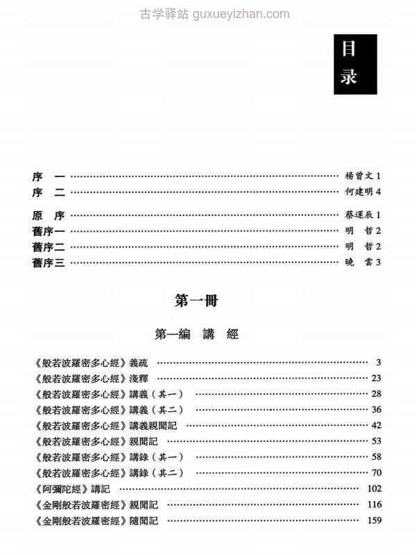 倓虚法师文集合集 共四册插图