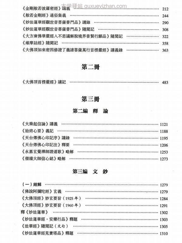 倓虚法师文集合集 共四册插图