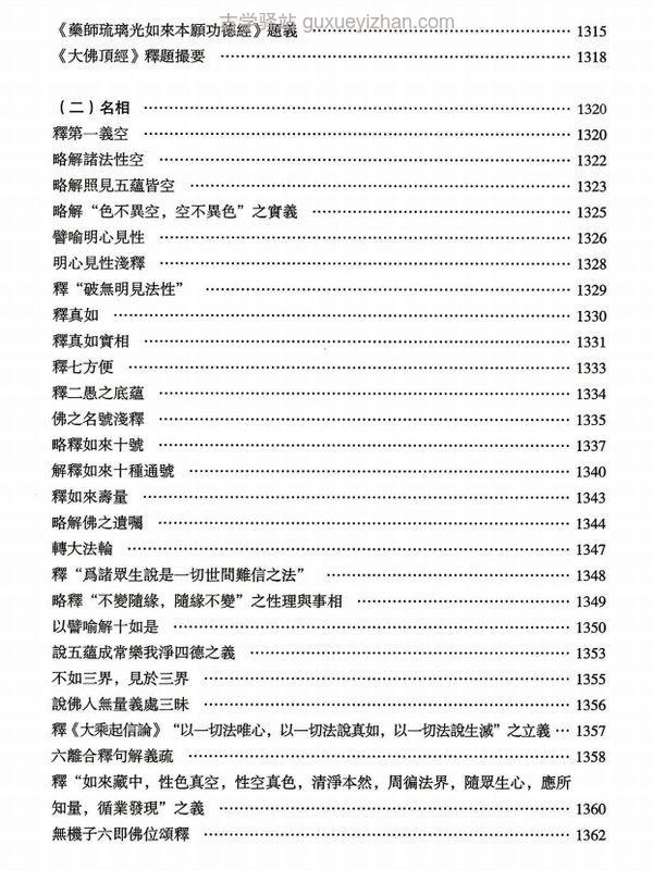 倓虚法师文集合集 共四册插图