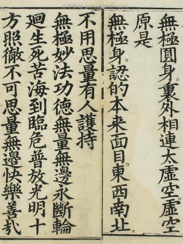 叹世无为卷 万历乙卯重刊插图