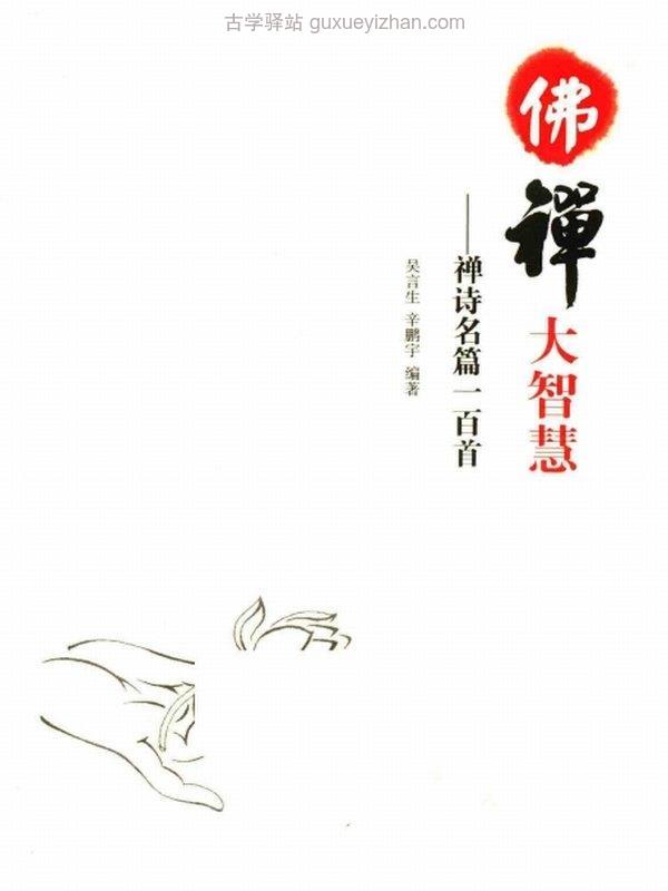 吴言生 合集14本插图
