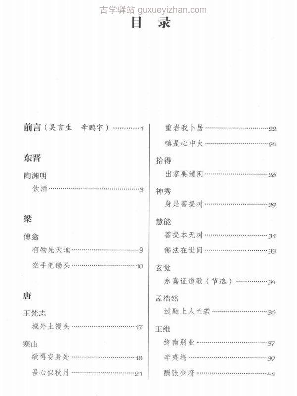 吴言生 合集14本插图