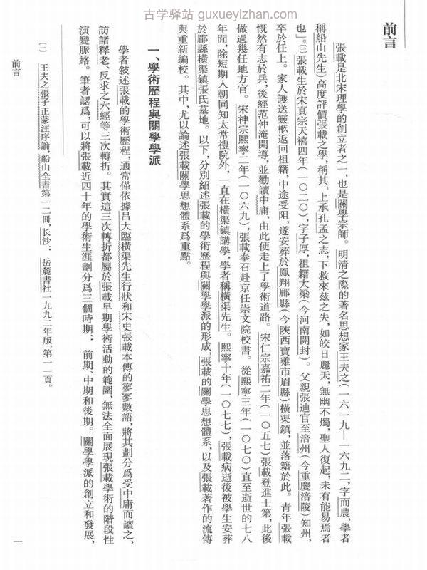 张子全书 (（宋）张载著)插图