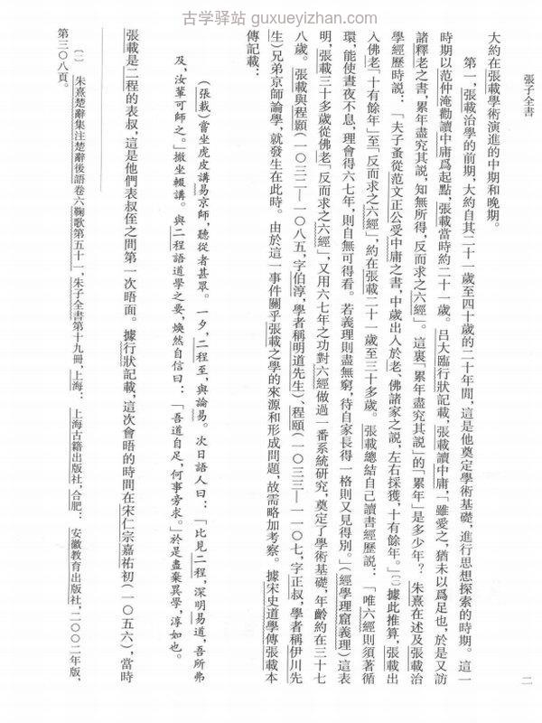 张子全书 (（宋）张载著)插图