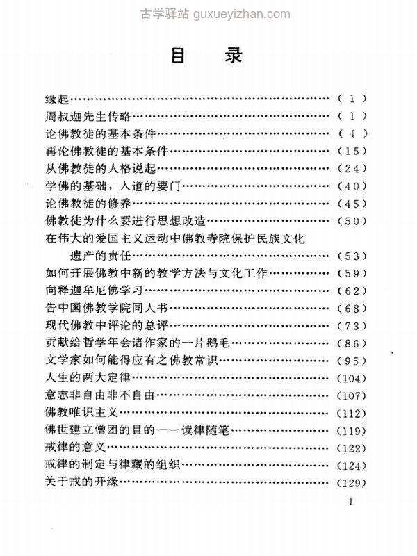周叔迦佛学论著集 11本插图