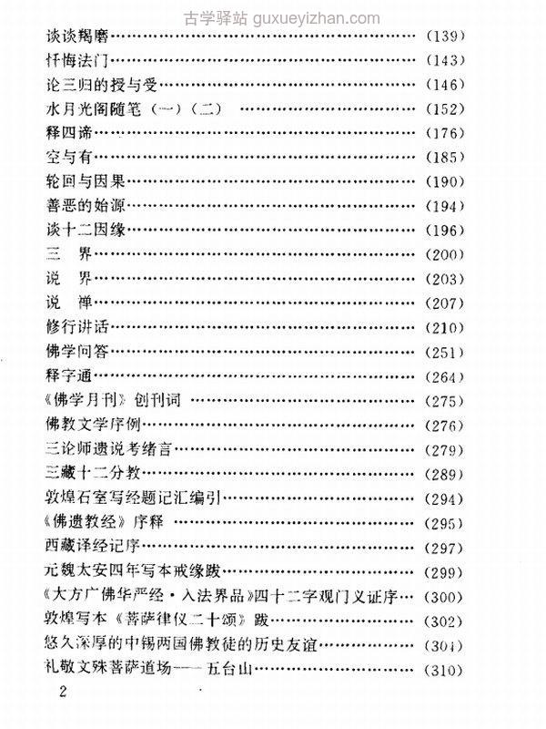 周叔迦佛学论著集 11本插图