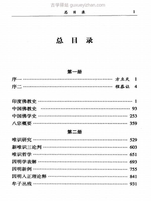 周叔迦佛学论著全集 共7册插图