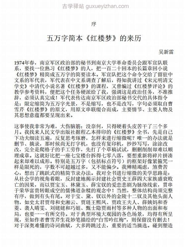 红楼梦书单 合集20本插图