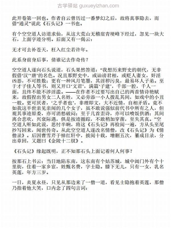 红楼梦书单 合集20本插图