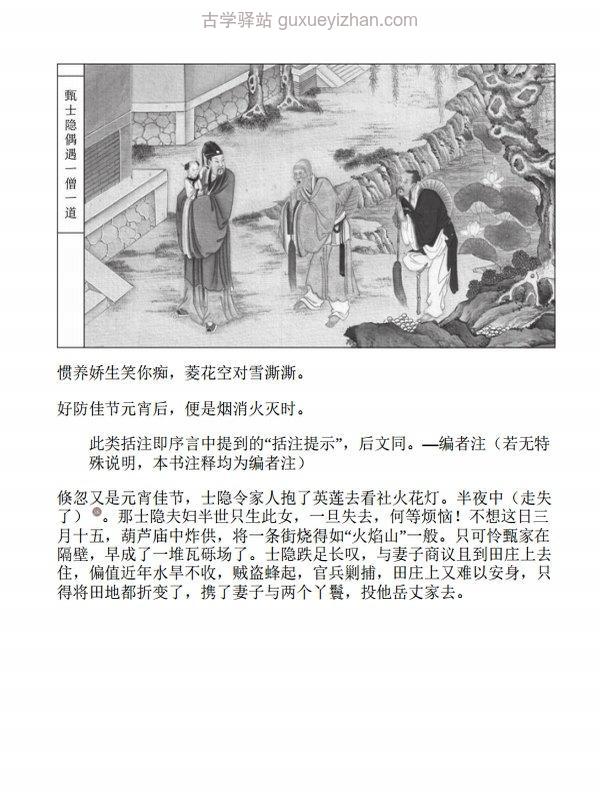 红楼梦书单 合集20本插图