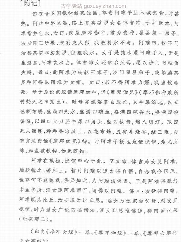楞严经释要 (陈撄宁)插图