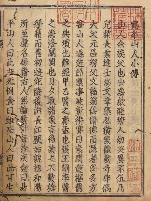 脉语 著者呉崑（明）慶長13年刊本插图