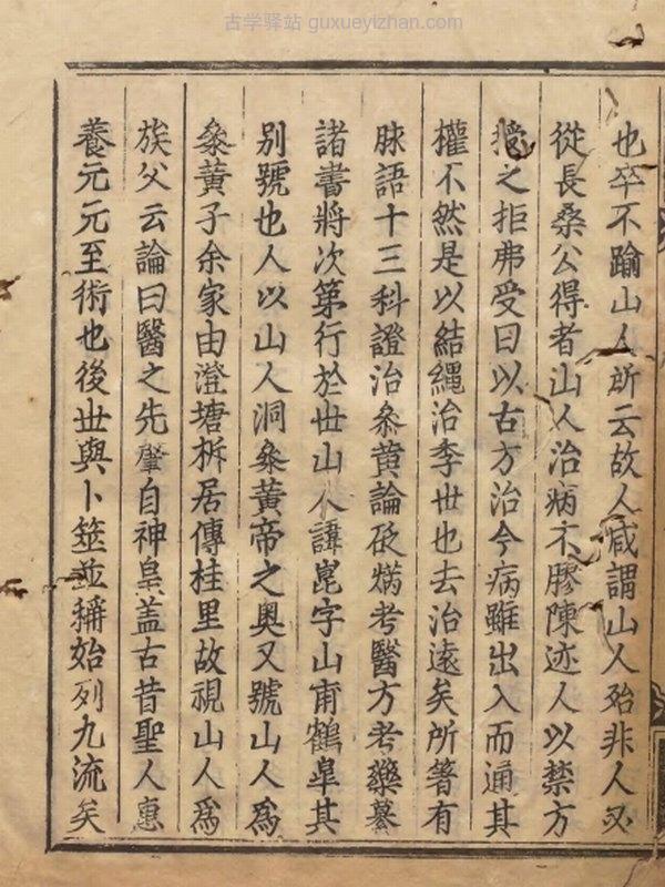 脉语 著者呉崑（明）慶長13年刊本插图