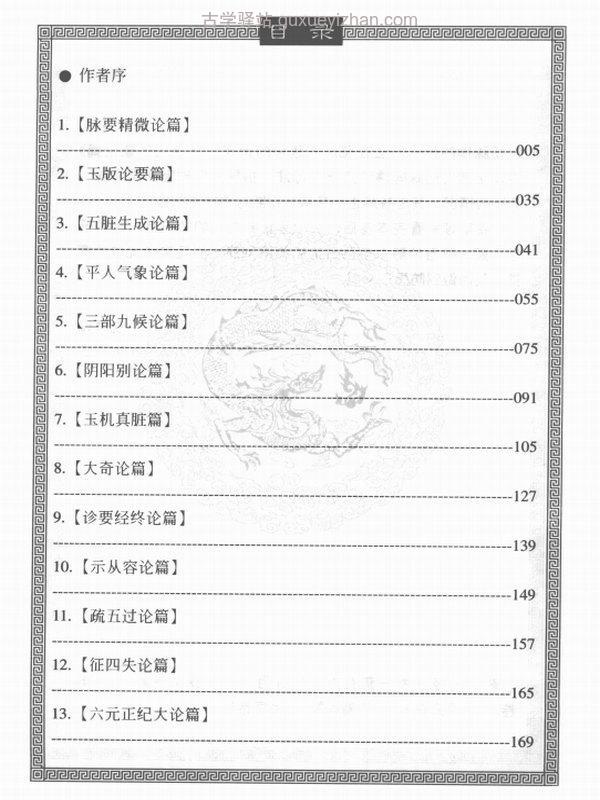 漫画黄帝内经 合集5本插图