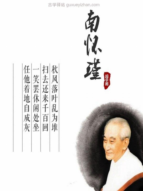 南怀瑾单本大合集 58本插图