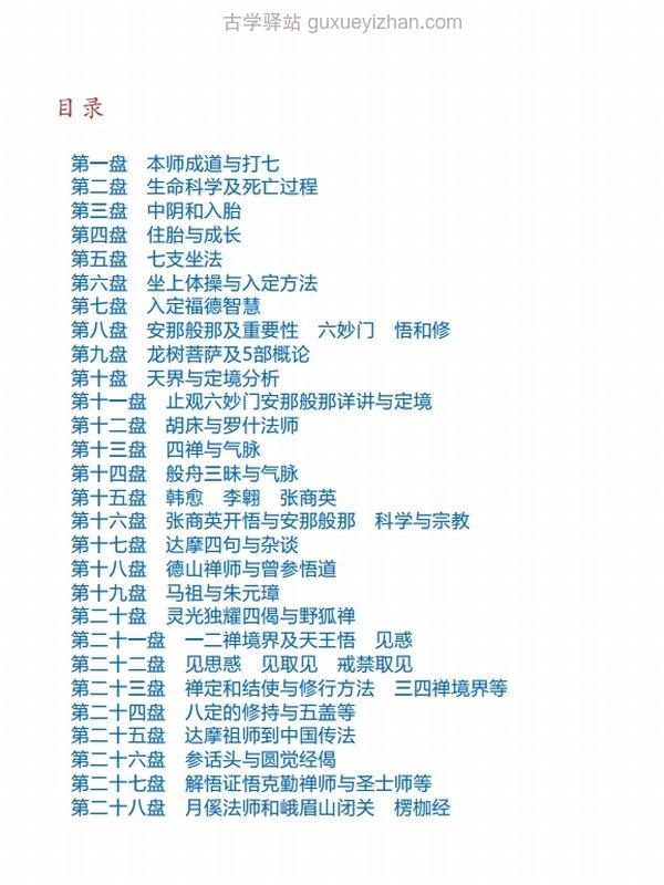 南怀瑾单本大合集 58本插图