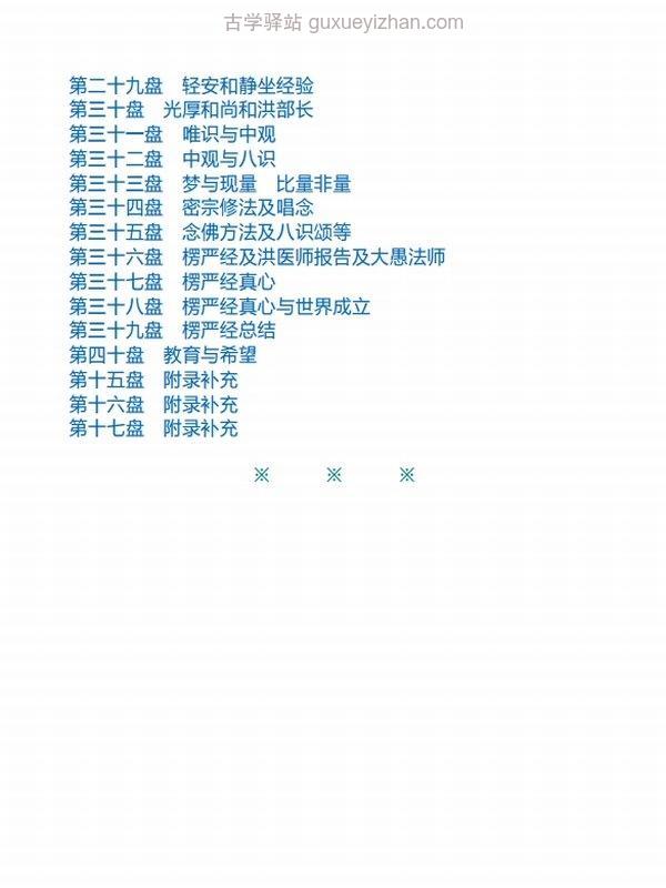 南怀瑾单本大合集 58本插图