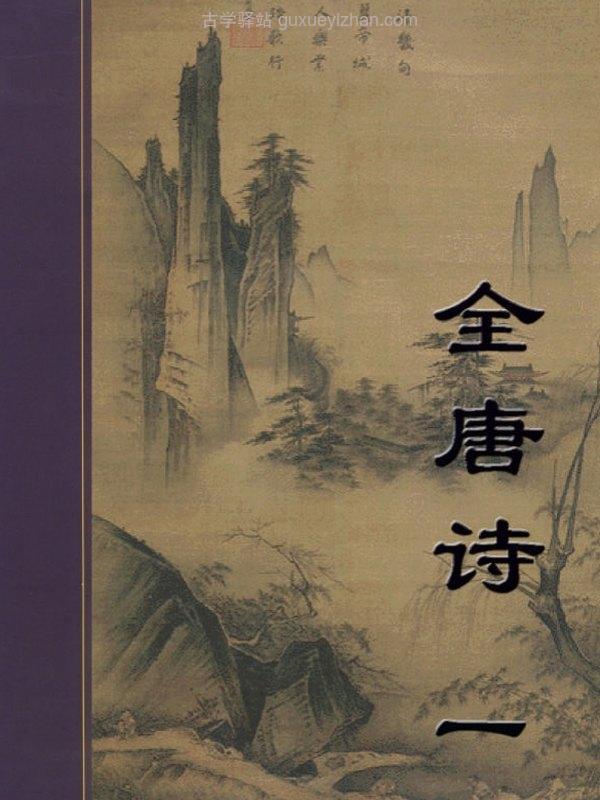 全唐诗合集24本插图