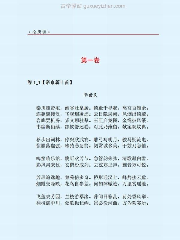 全唐诗合集24本插图