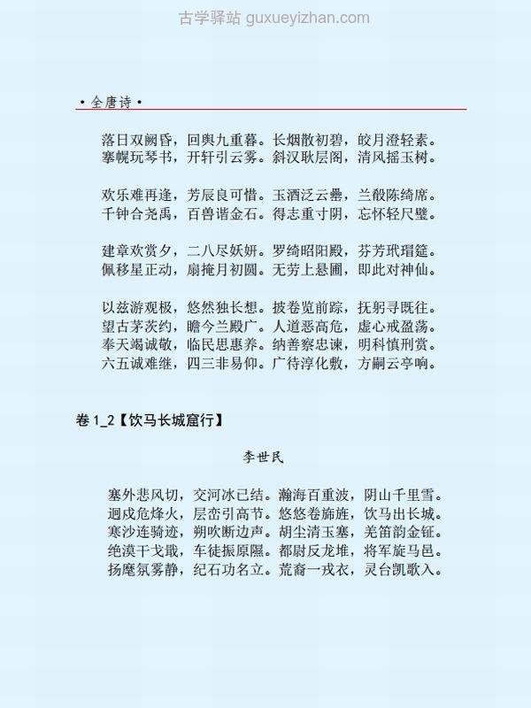 全唐诗合集24本插图