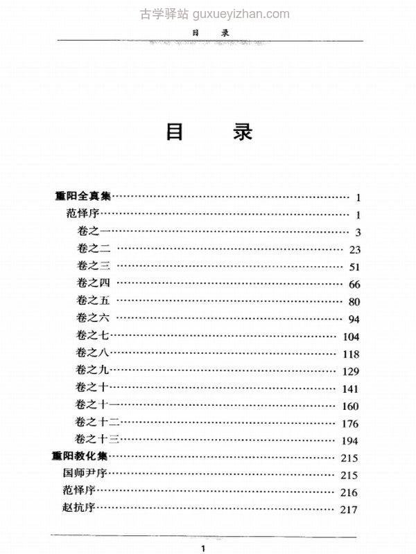 王重阳集 (王重阳著)插图