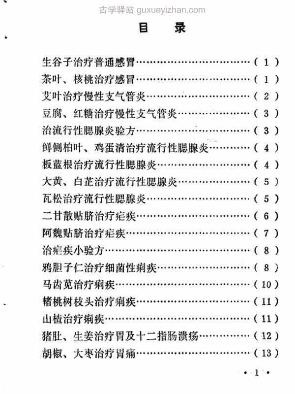 文革时期各地验方集 合集150本插图