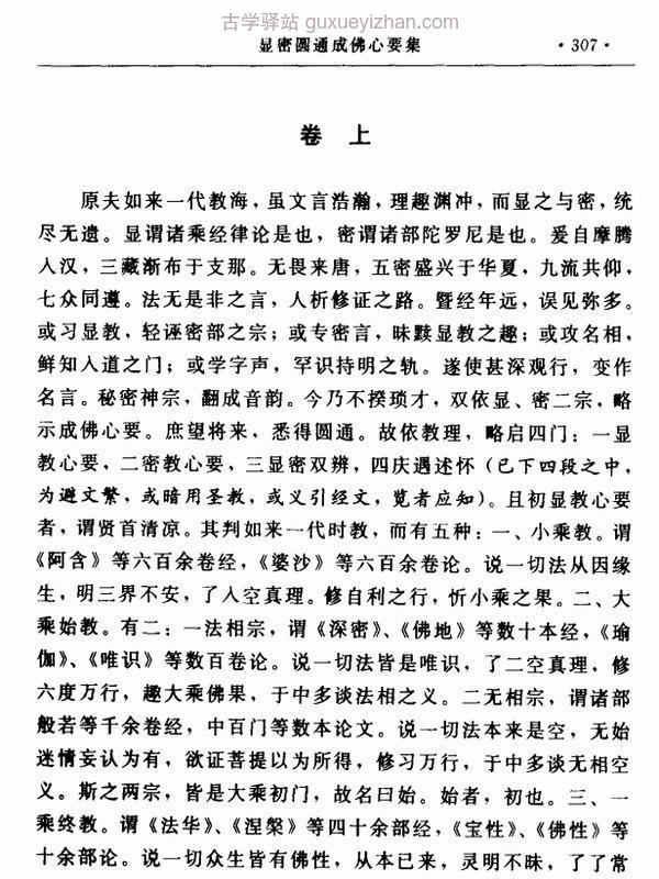 显密圆通成佛心要集（汇集本）插图