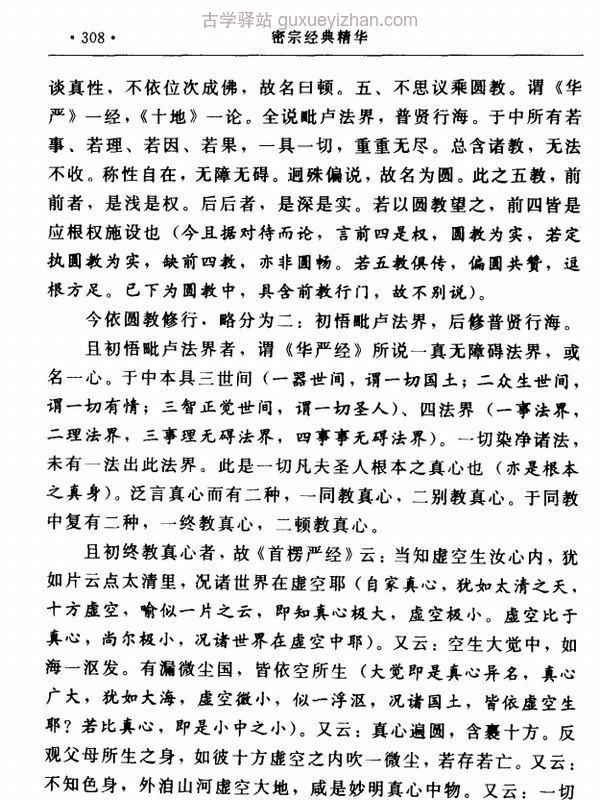 显密圆通成佛心要集（汇集本）插图