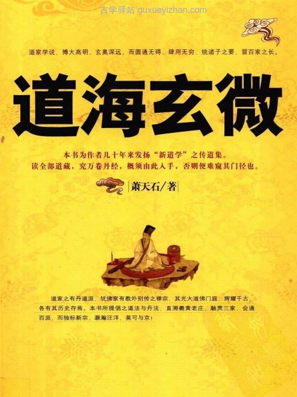 萧天石合集8本插图