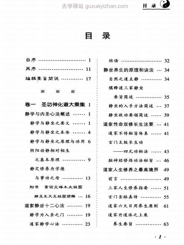 萧天石合集8本插图