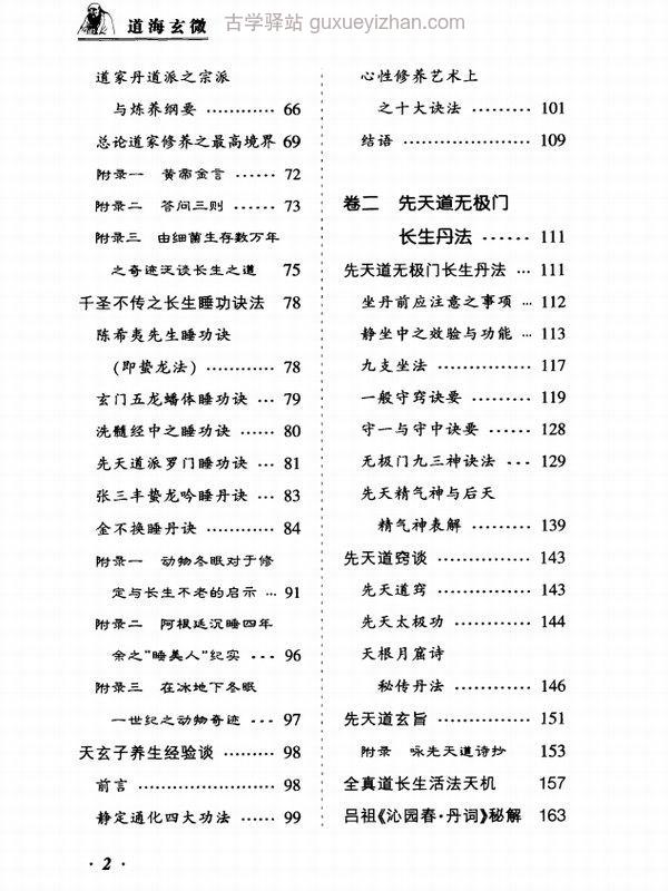 萧天石合集8本插图