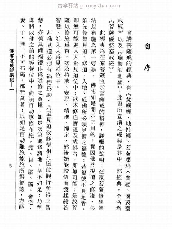 优婆塞戒经讲记合集 共8辑插图