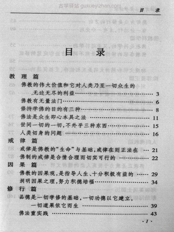 郑颂英居士著作 合集5本插图