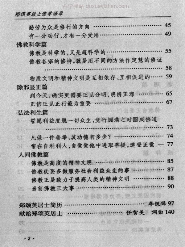 郑颂英居士著作 合集5本插图