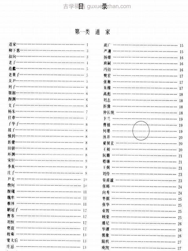 中华道教大辞典 (胡孚琛 主编)插图