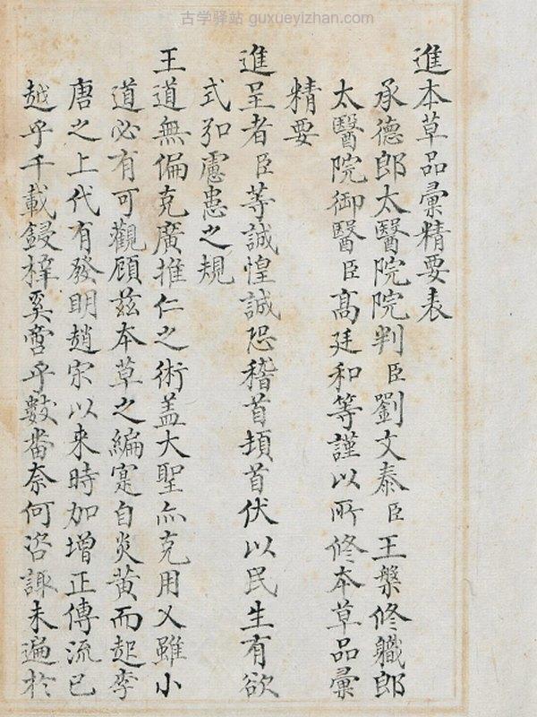 中医古籍《本草品汇精要》插图