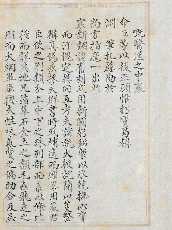 中医古籍《本草品汇精要》插图