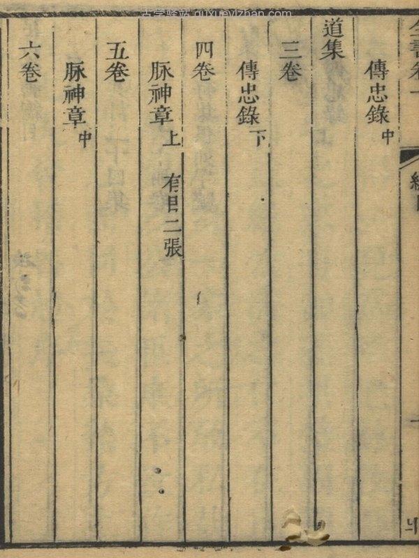 中医古籍《景岳全书》插图
