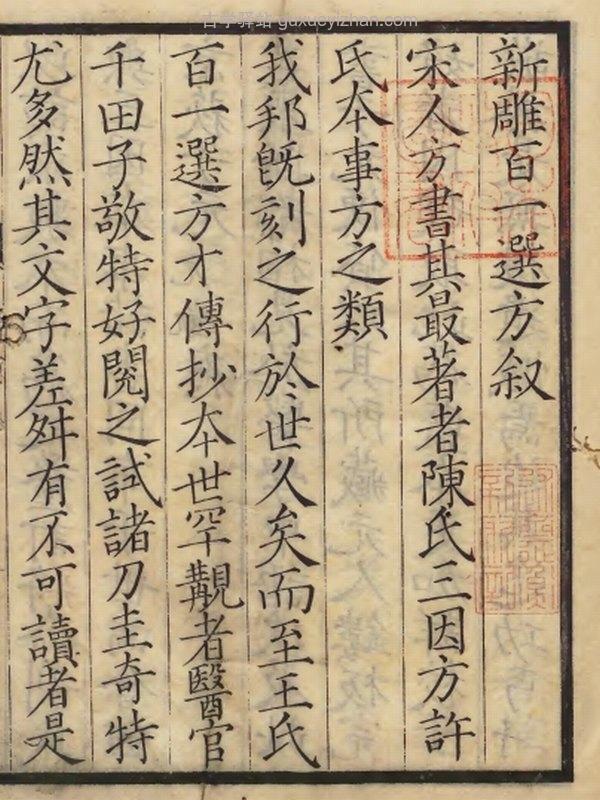 中医古籍《添是斎百一选方》插图